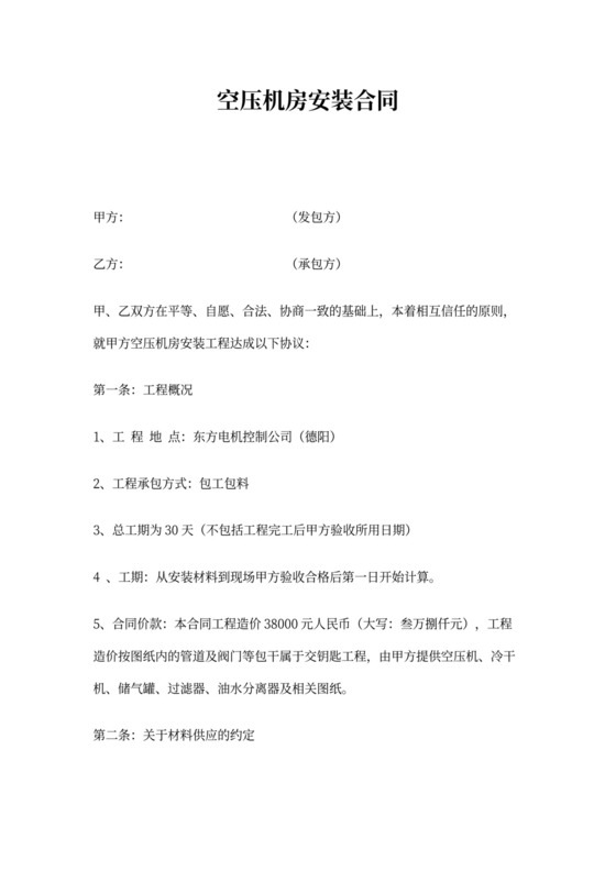 空压机管道安装合同