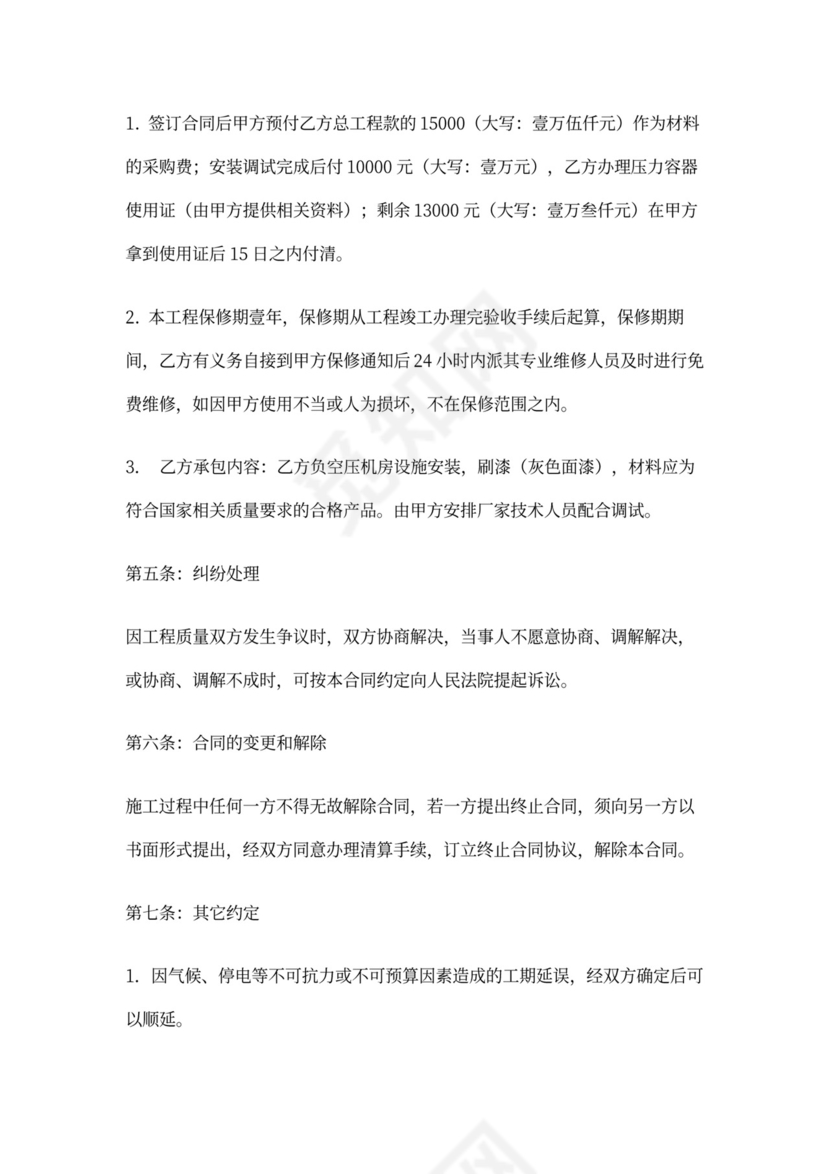 空压机管道安装合同