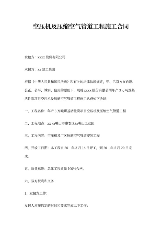 空压机及压缩空气管道合同