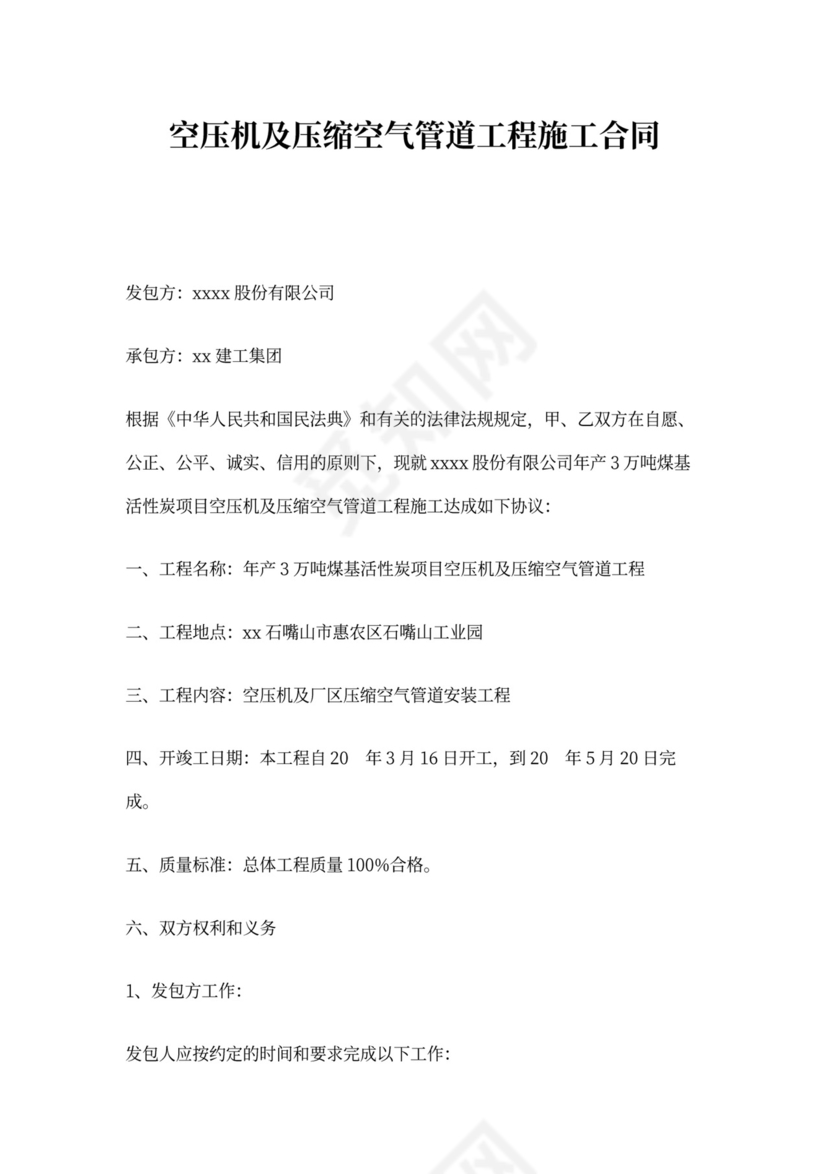 空压机及压缩空气管道合同
