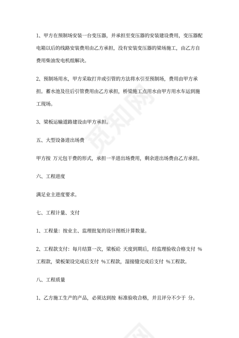 梁板预制和安装工程合同