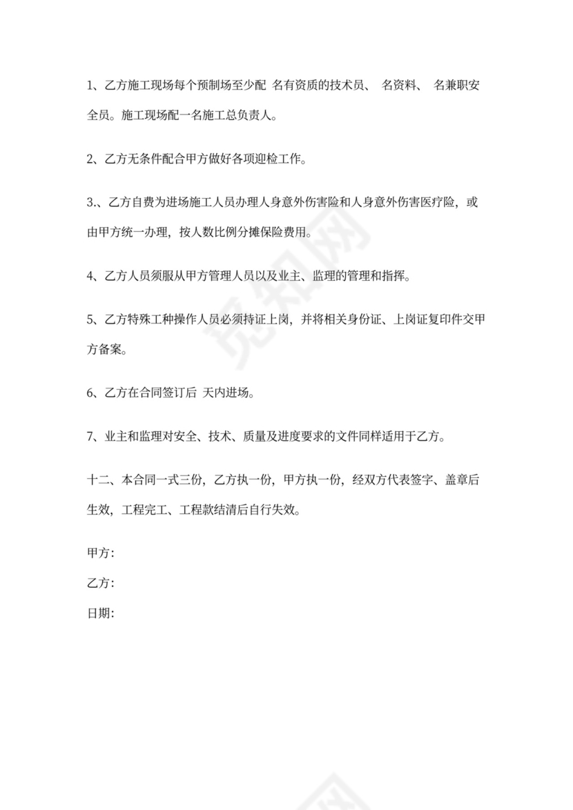 梁板预制和安装工程合同