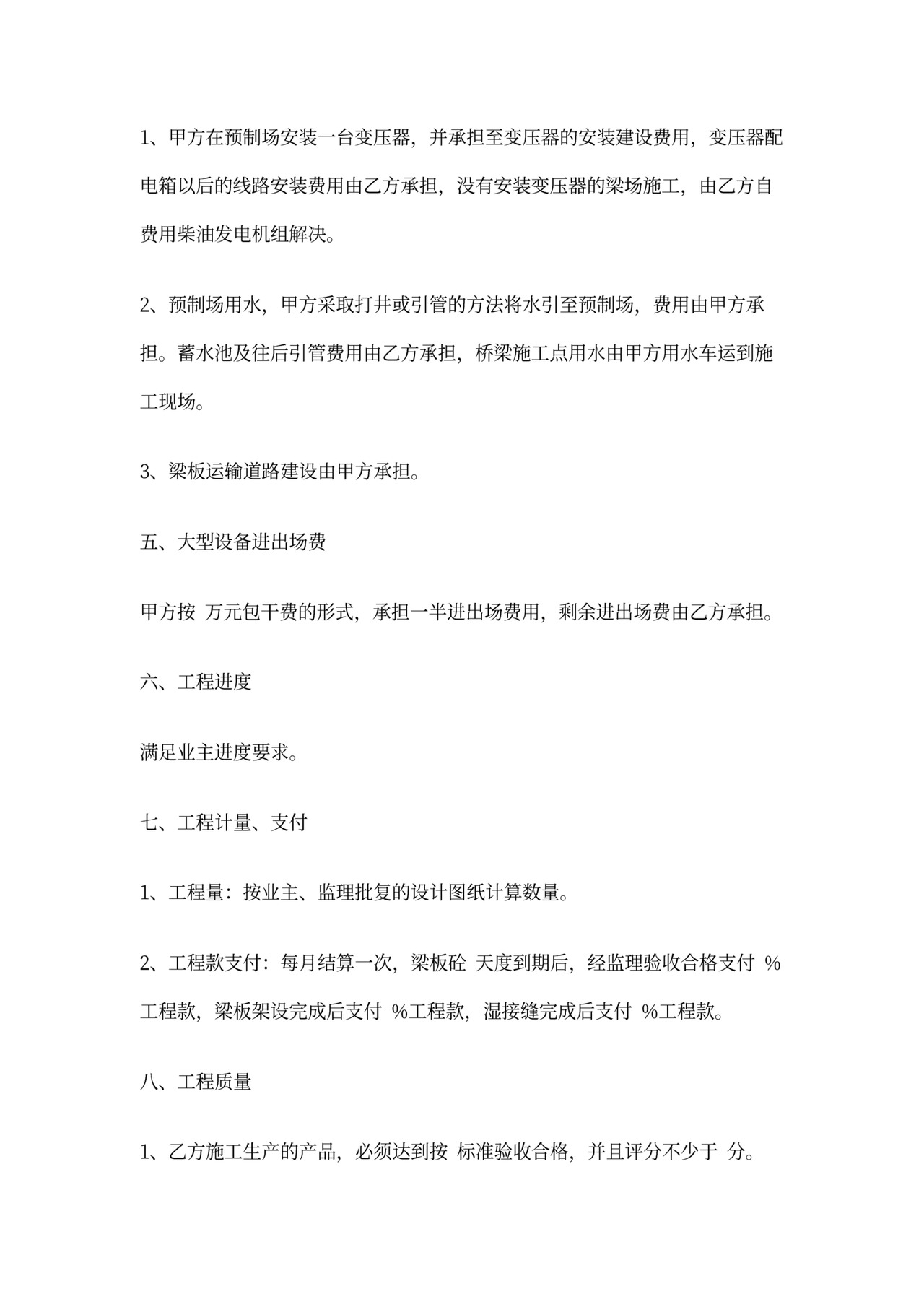 梁板预制和安装工程合同