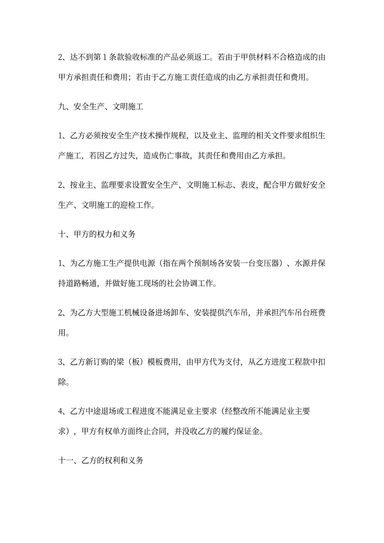 梁板预制和安装工程合同