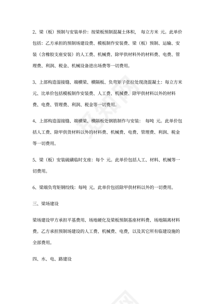 梁板预制和安装工程合同