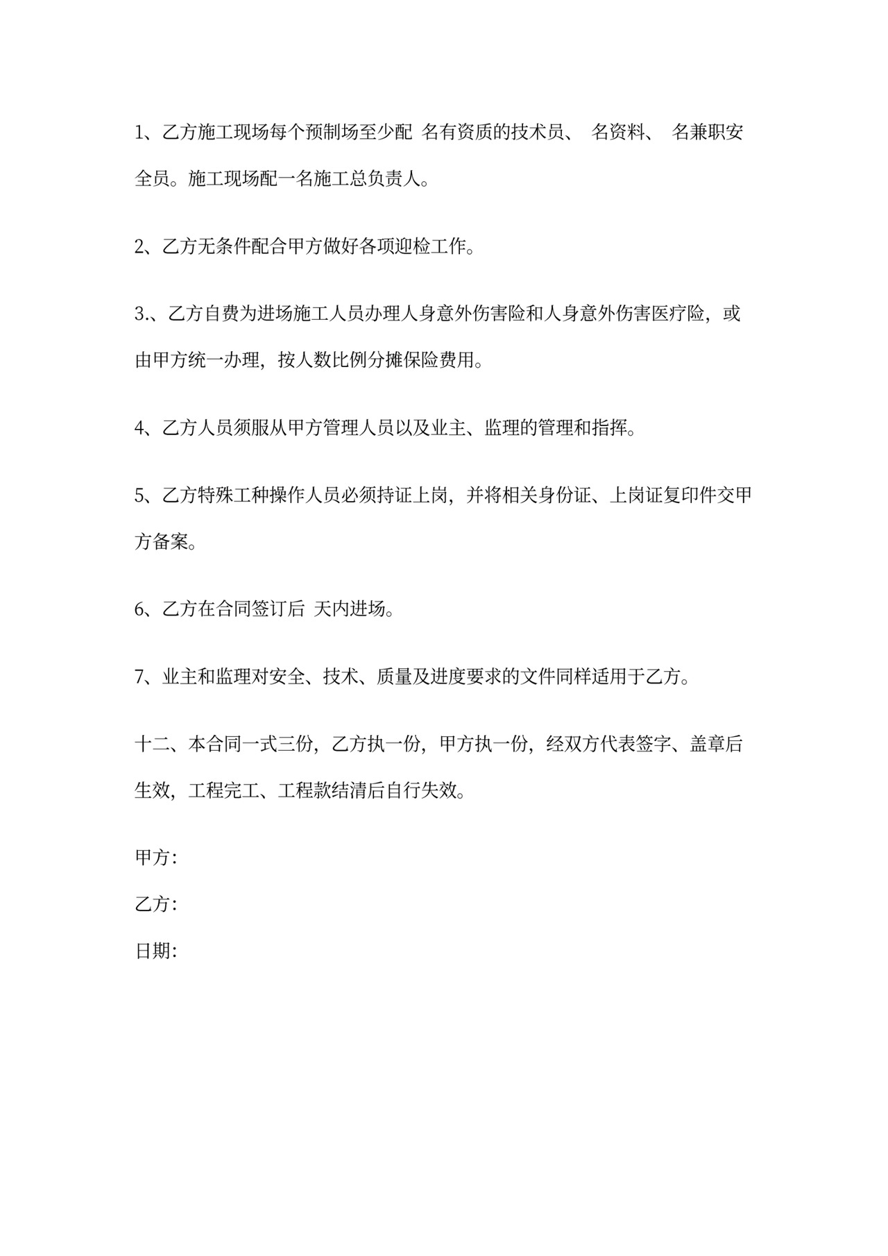 梁板预制和安装工程合同