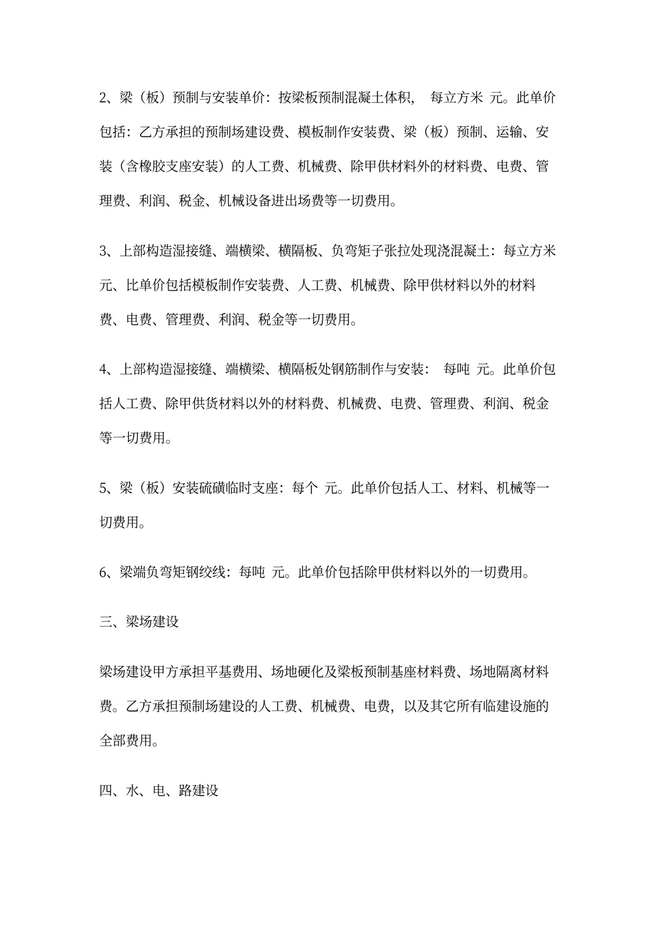 梁板预制和安装工程合同