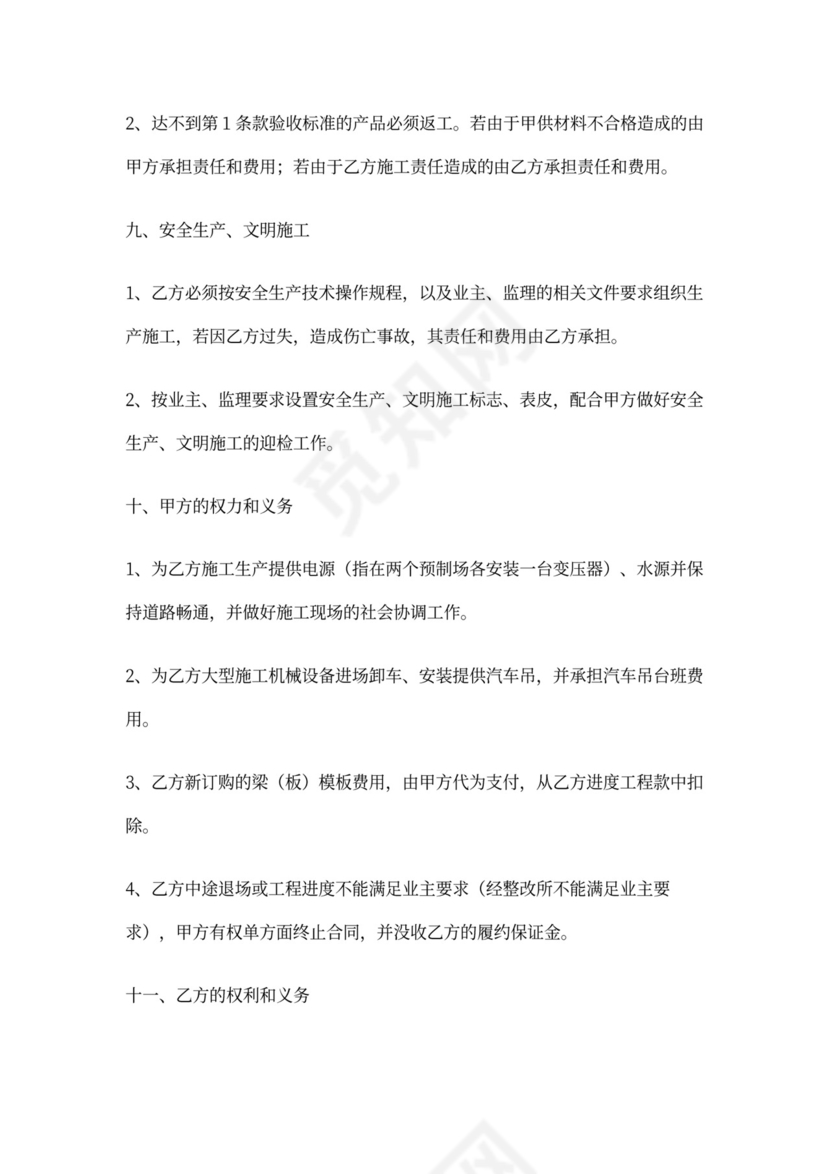 梁板预制和安装工程合同