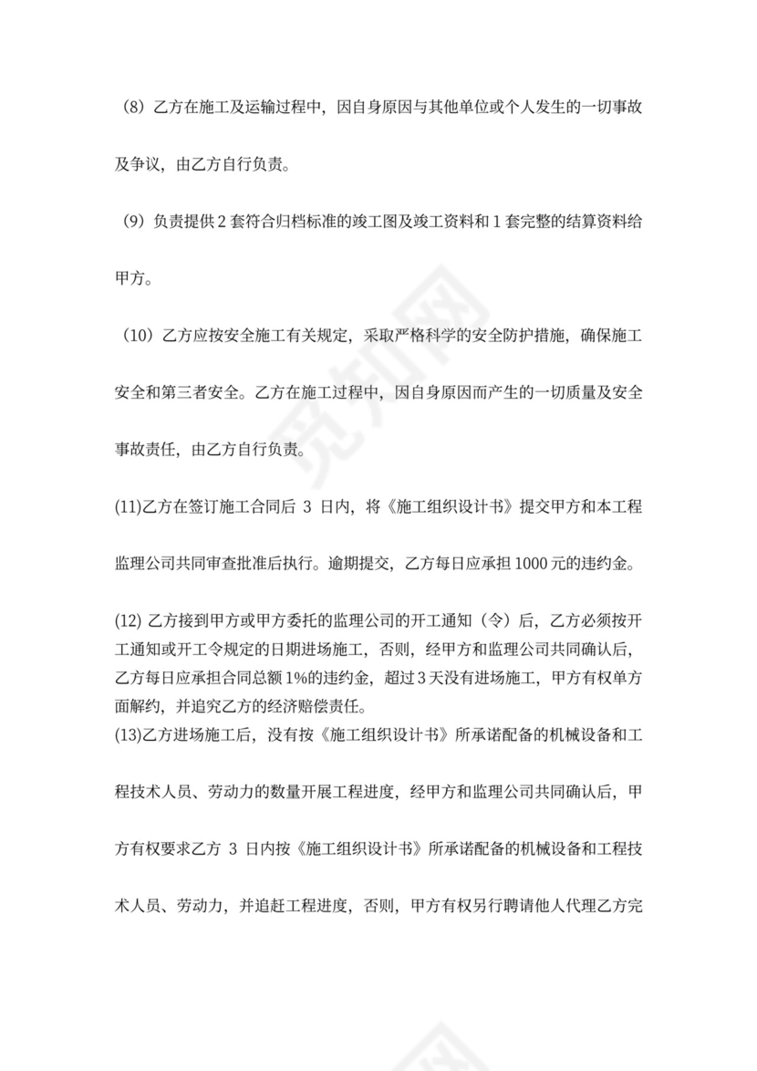 临时用电设备安装合同