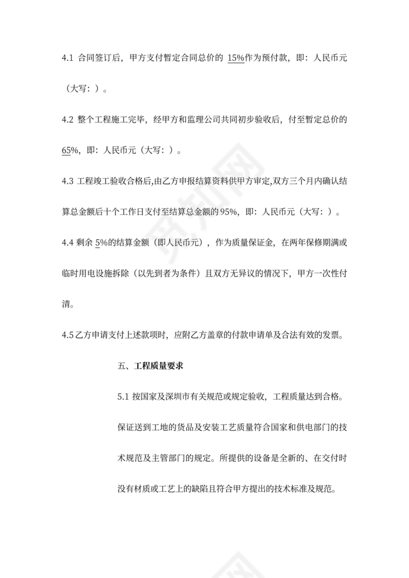 临时用电设备安装合同