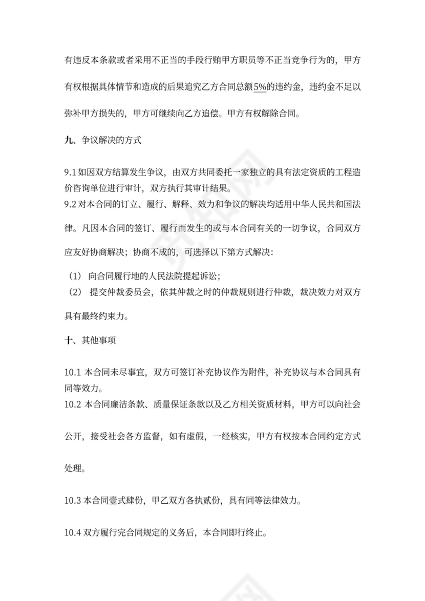 临时用电设备安装合同