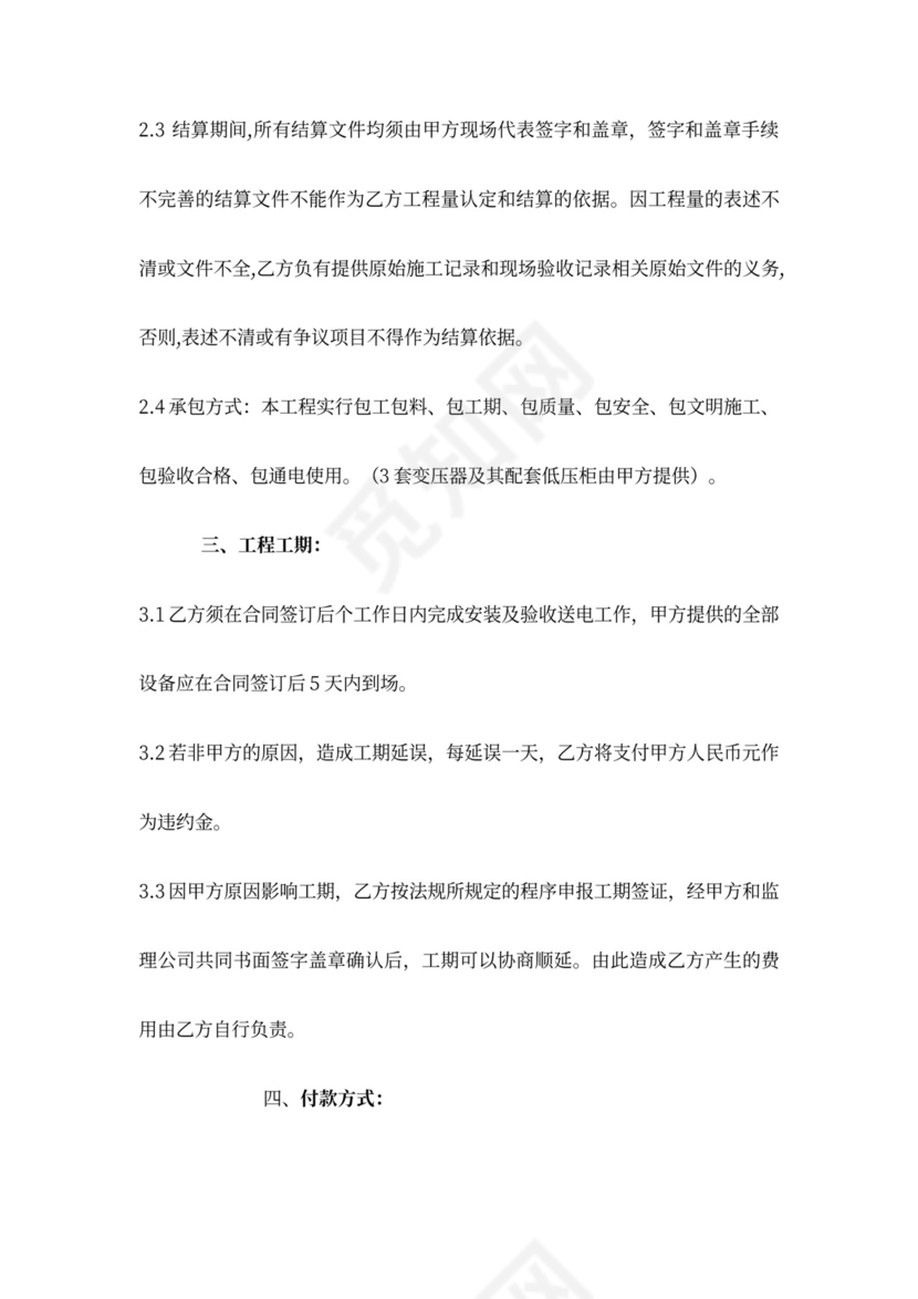 临时用电设备安装合同