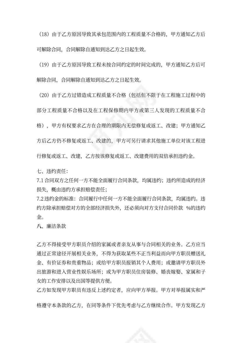 临时用电设备安装合同