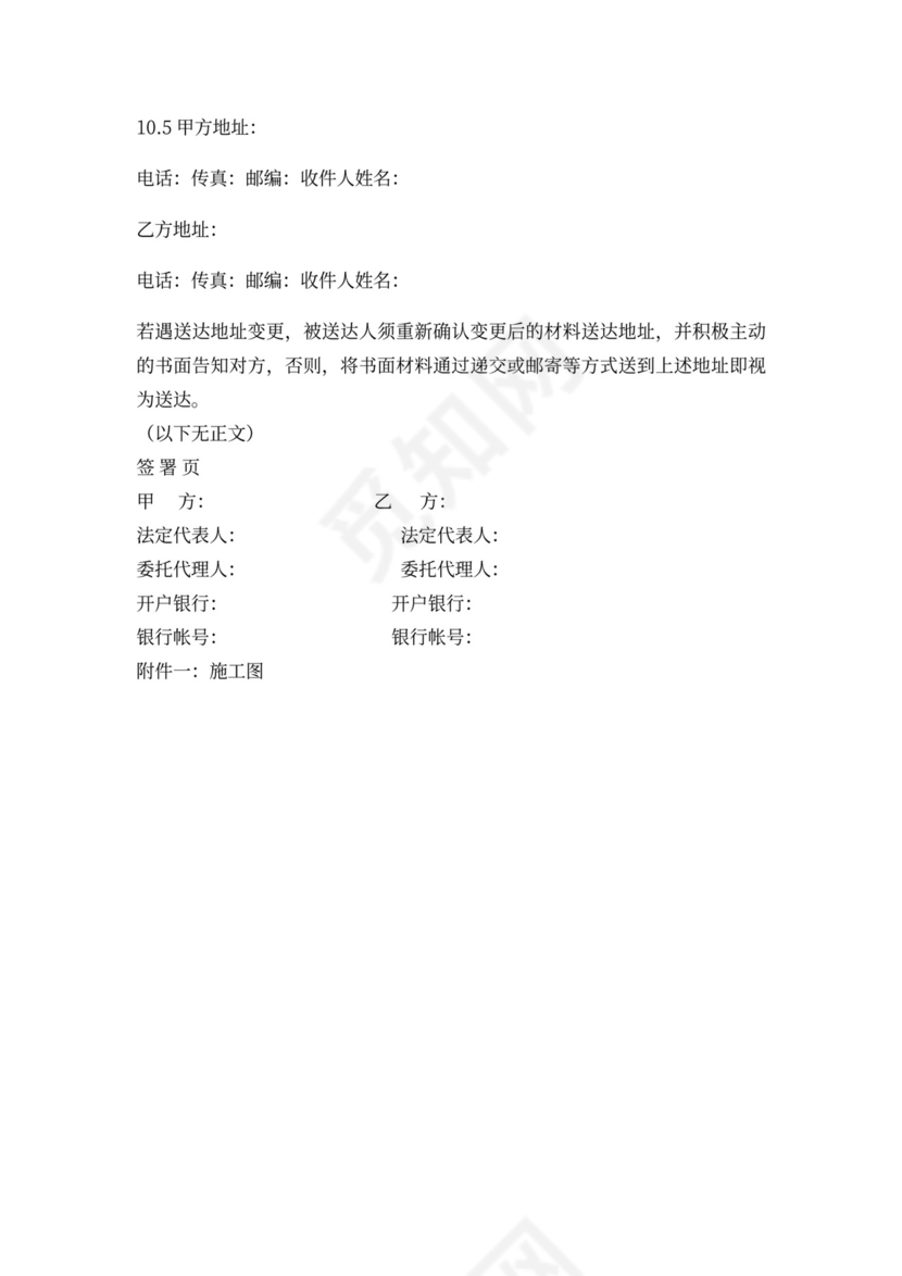 临时用电设备安装合同