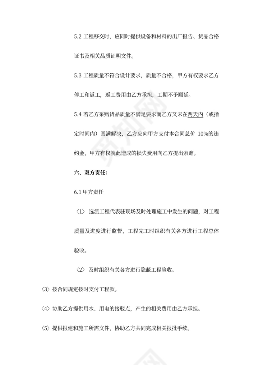 临时用电设备安装合同