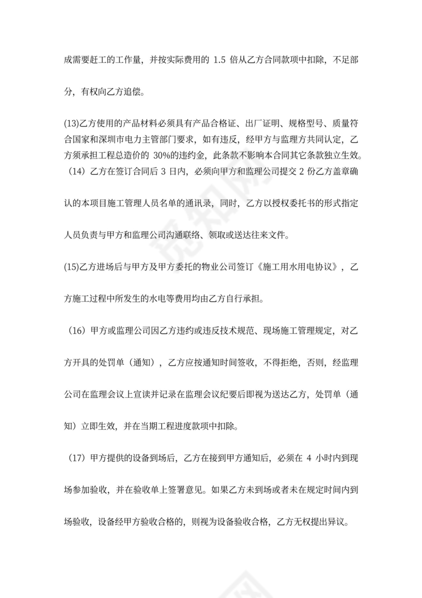 临时用电设备安装合同