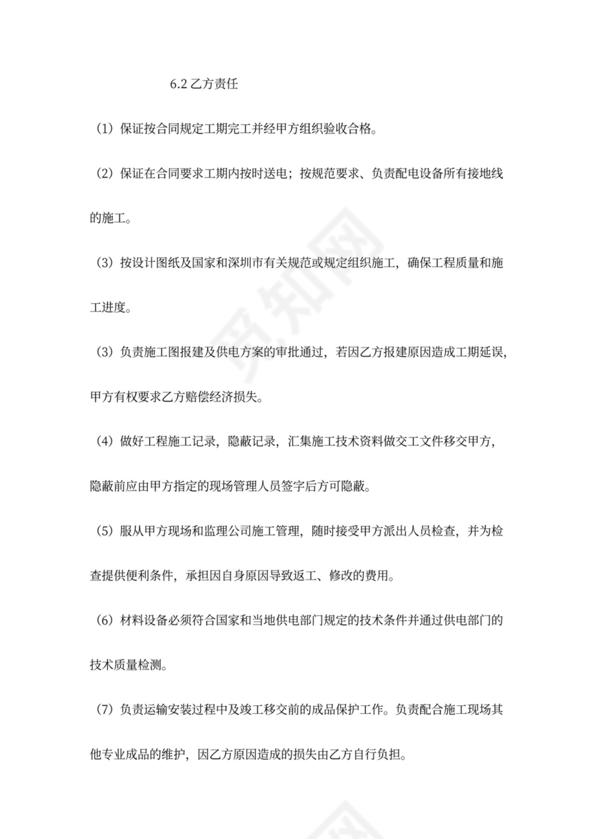 临时用电设备安装合同