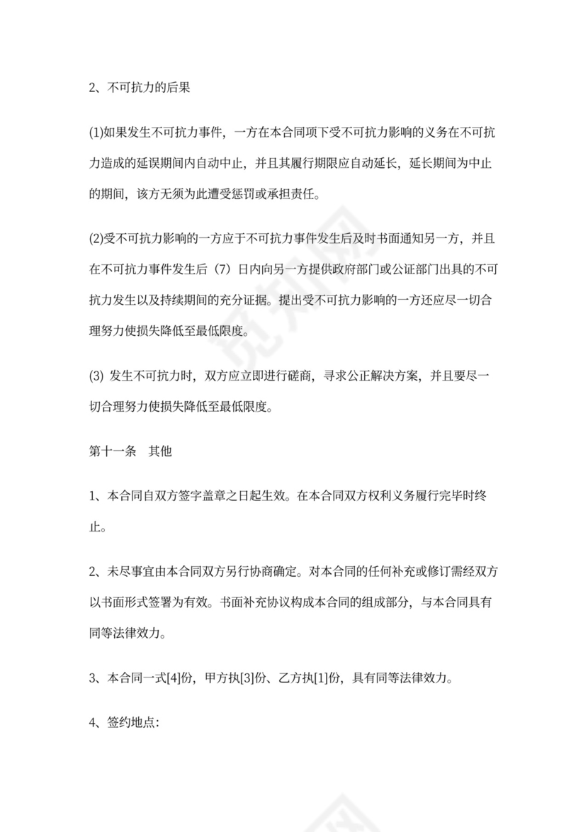 龙门吊安装协议