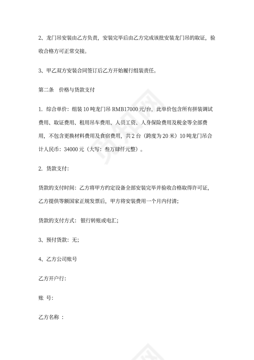 龙门吊安装协议