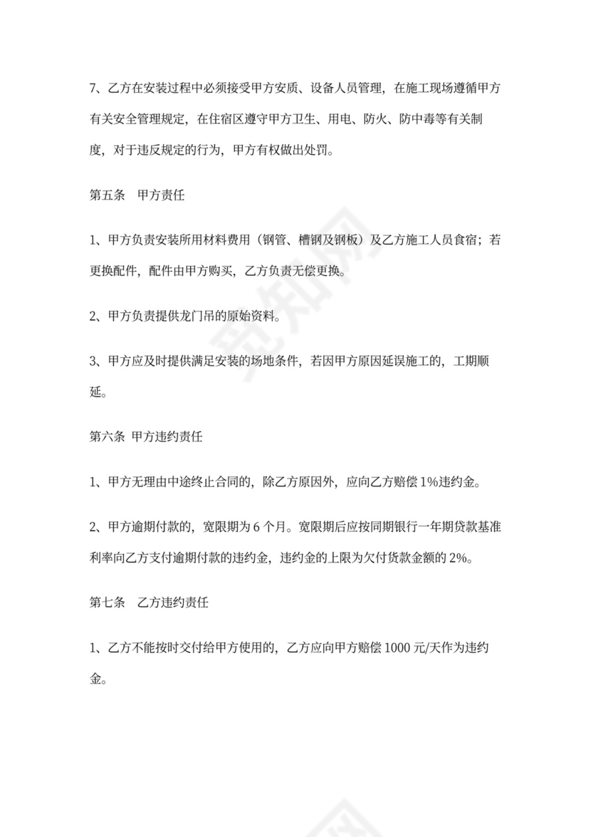 龙门吊安装协议