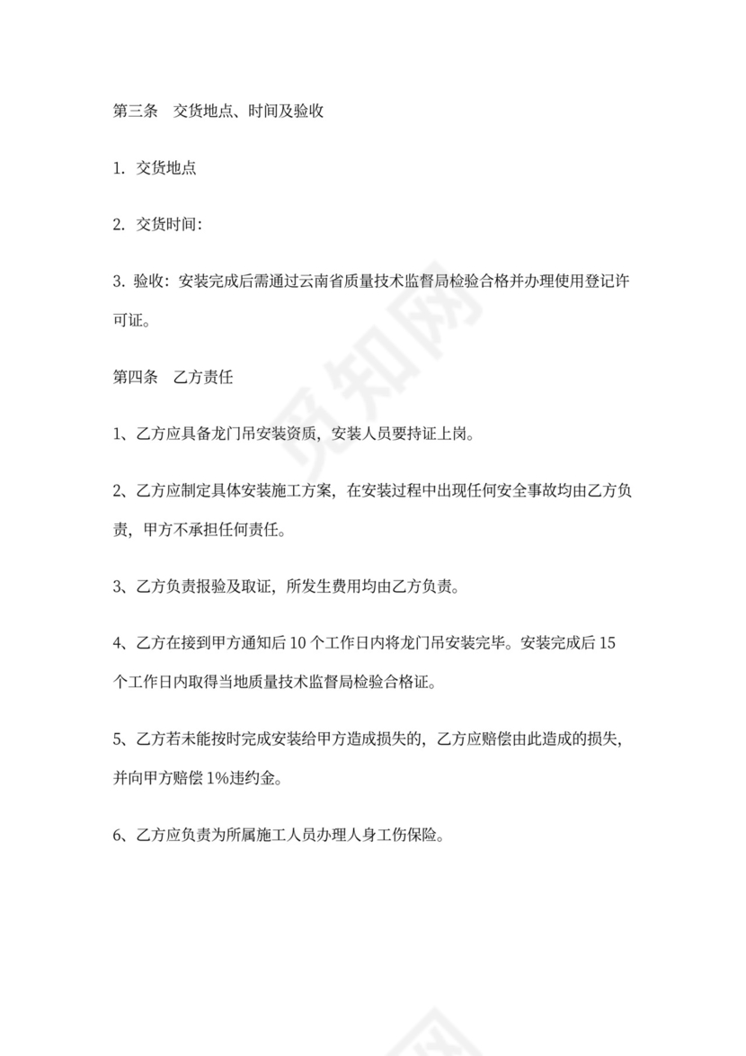 龙门吊安装协议