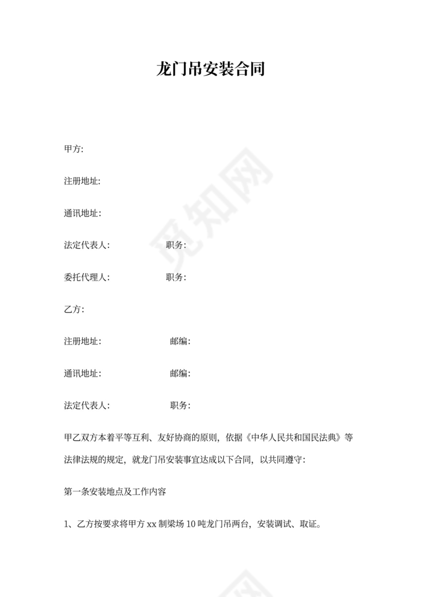 龙门吊安装协议