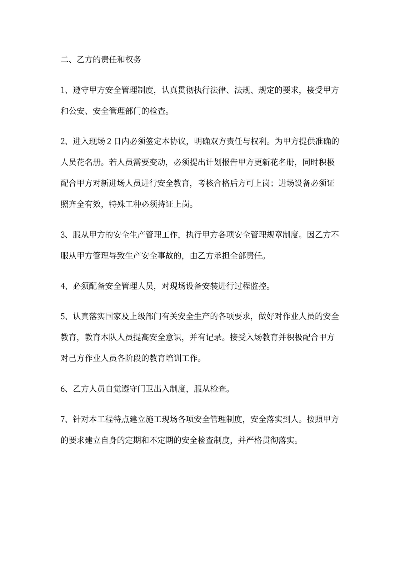 龙门吊安装安全协议书