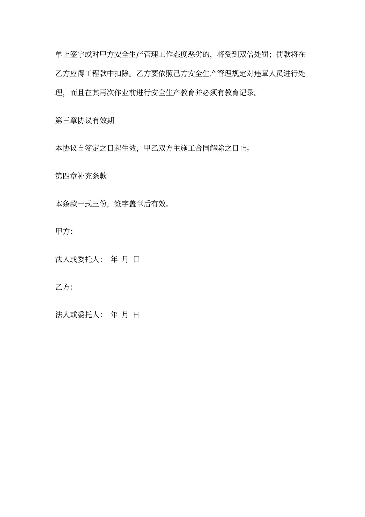 龙门吊安装安全协议书