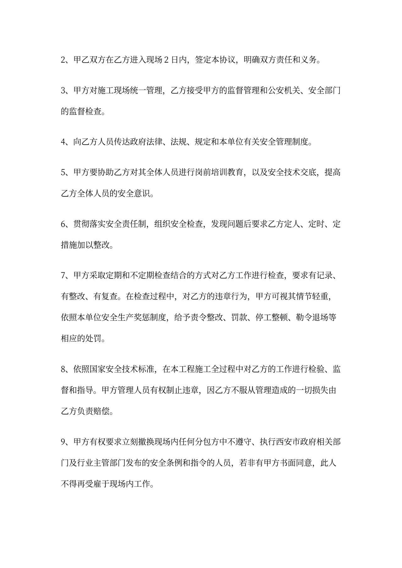 龙门吊安装安全协议书