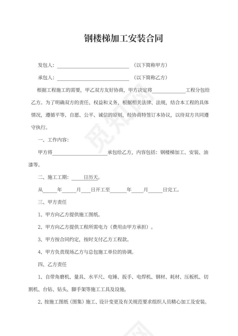 钢楼梯加工及安装合同