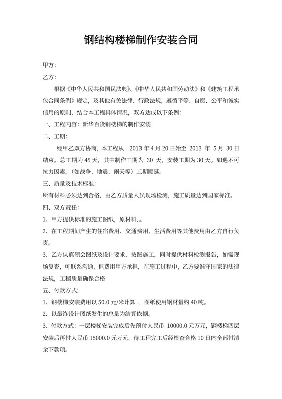 钢结构楼梯制作安装合同