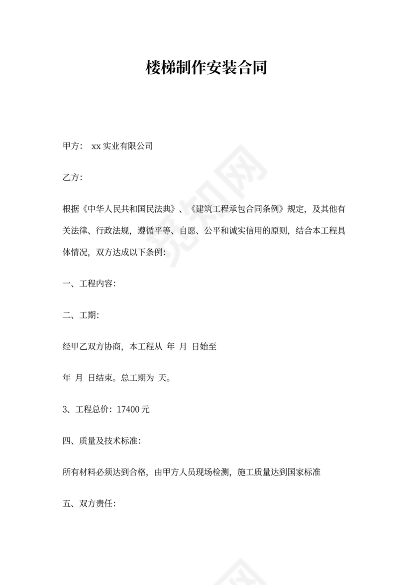 楼梯制作安装合同