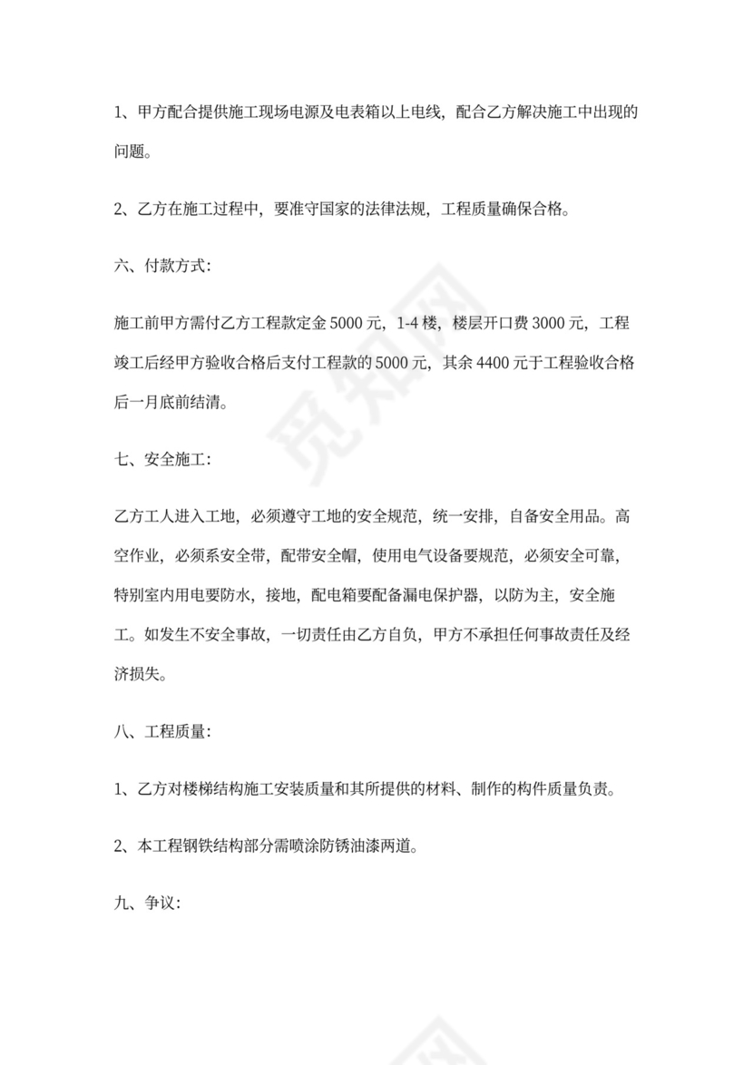 楼梯制作安装合同