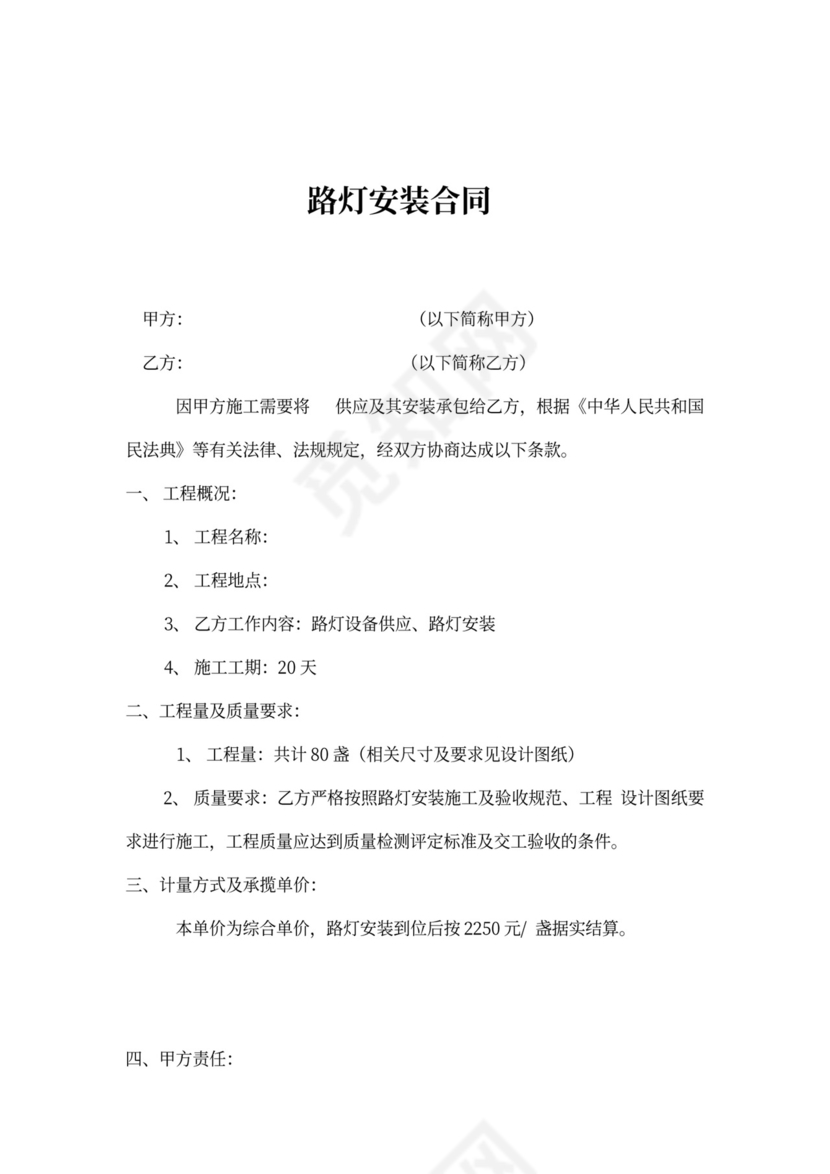 路灯安装合同