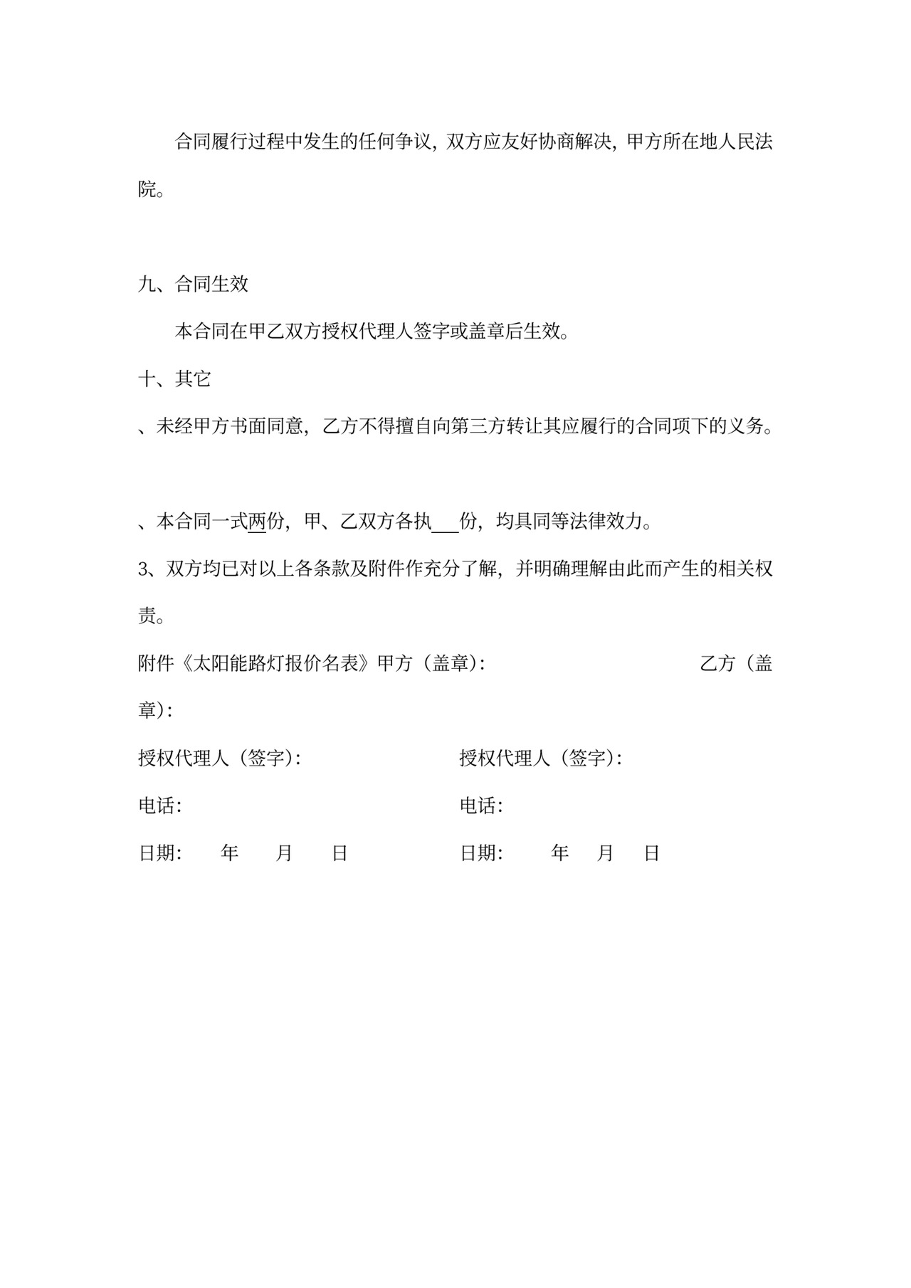 路灯供货安装合同