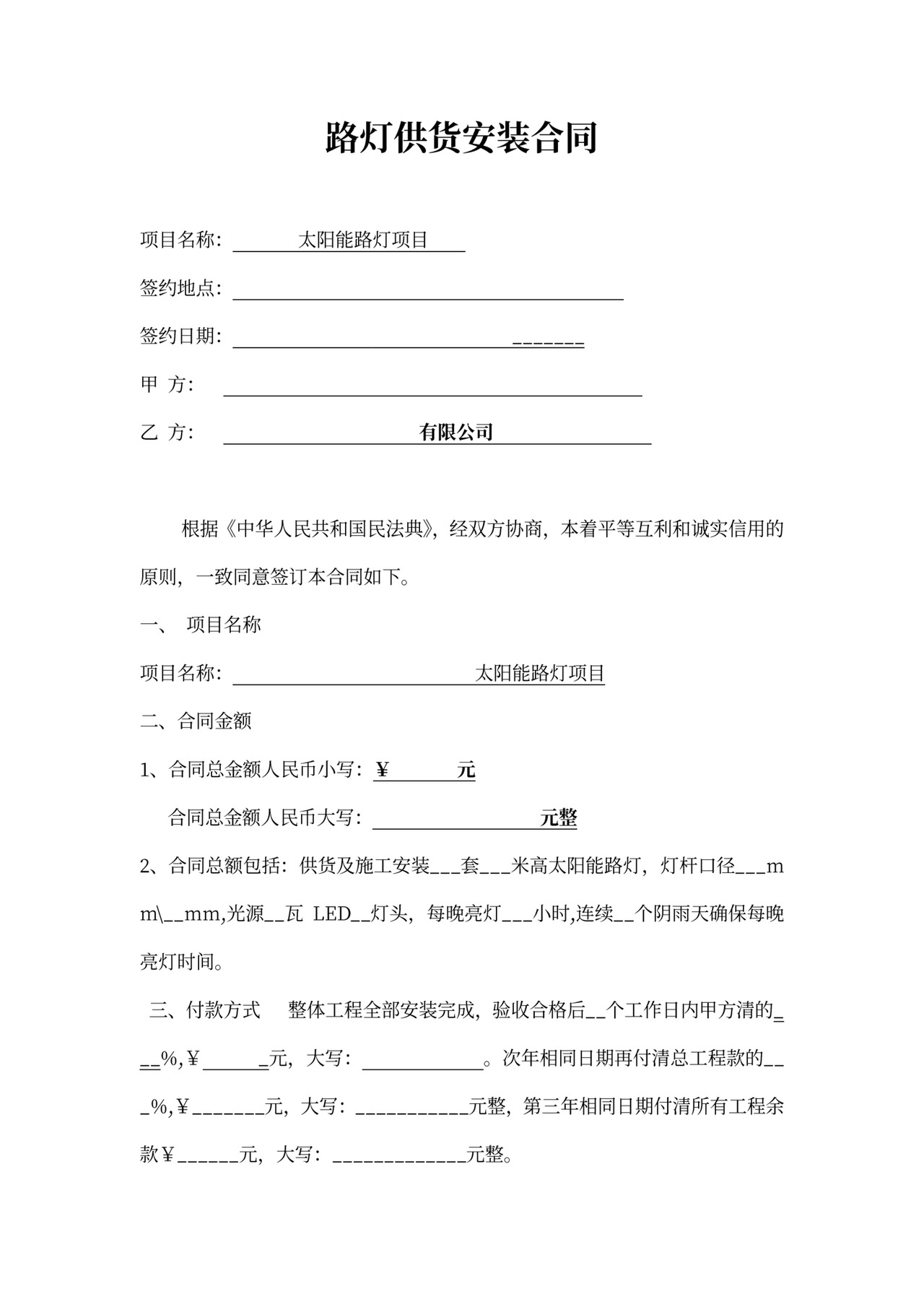 路灯供货安装合同