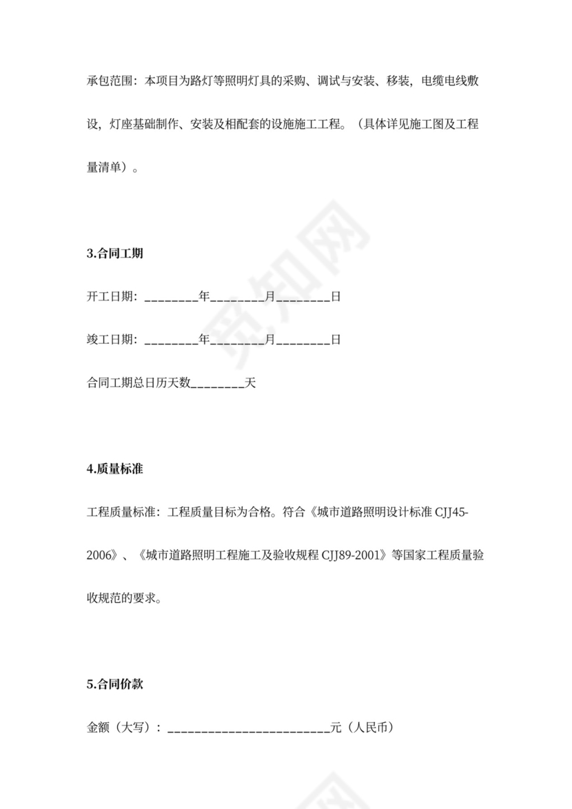 路灯采购与安装合同