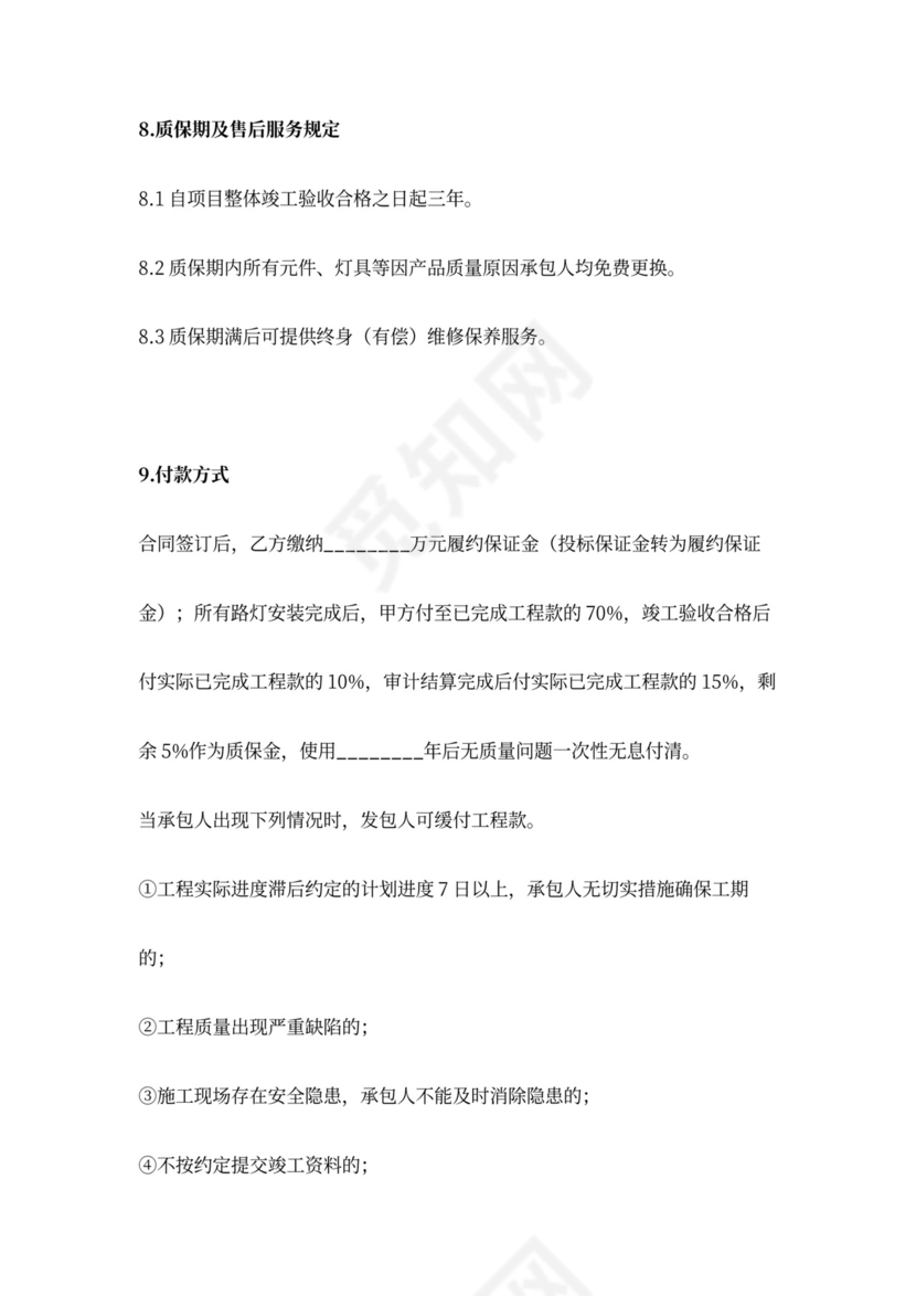 路灯采购与安装合同