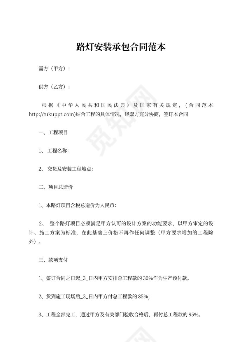 路灯安装合同范本