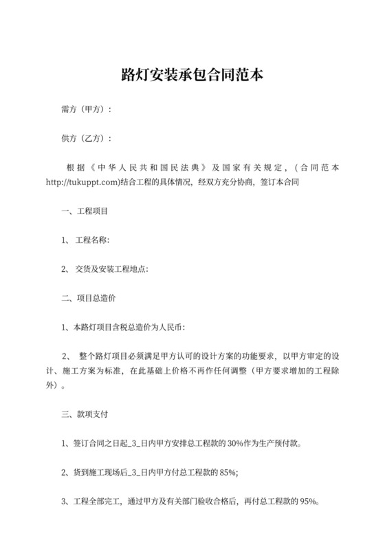 路灯安装合同范本