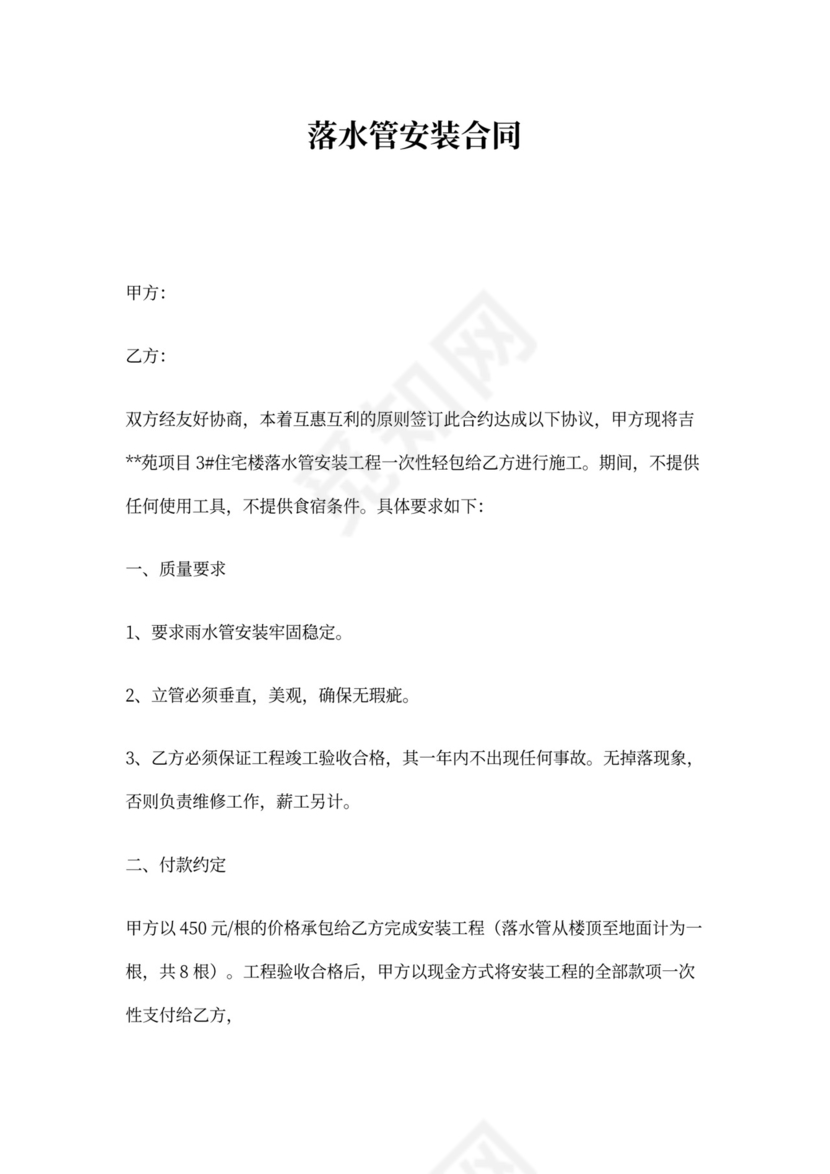 落水管安装协议