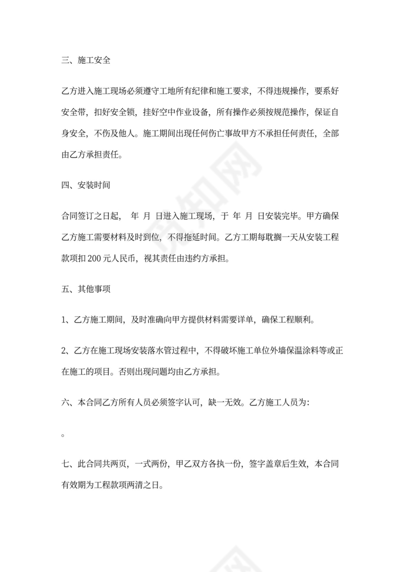 落水管安装协议