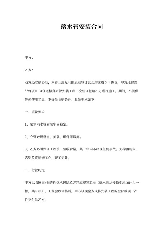 落水管安装协议