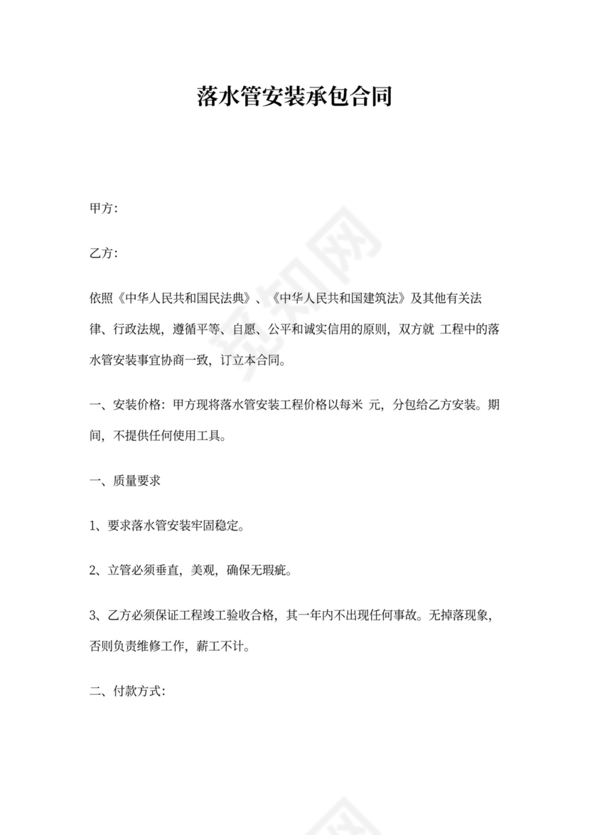 落水管安装承包合同