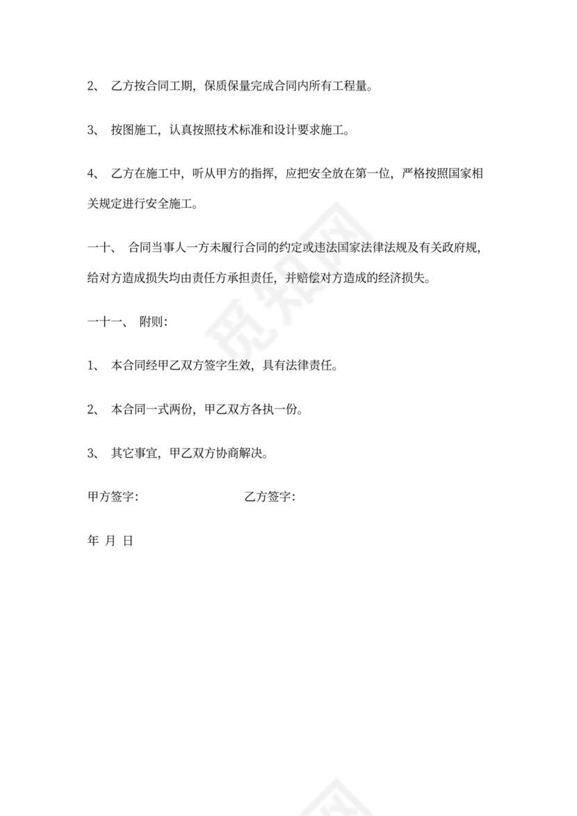 铝窗安装合同书