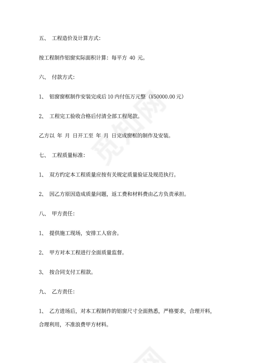 铝窗安装合同书