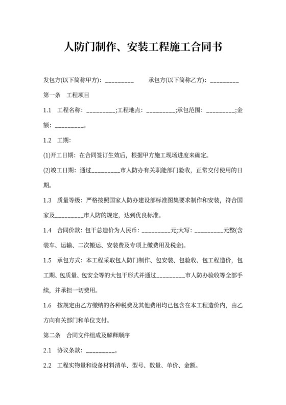 人防门安装工程合同书