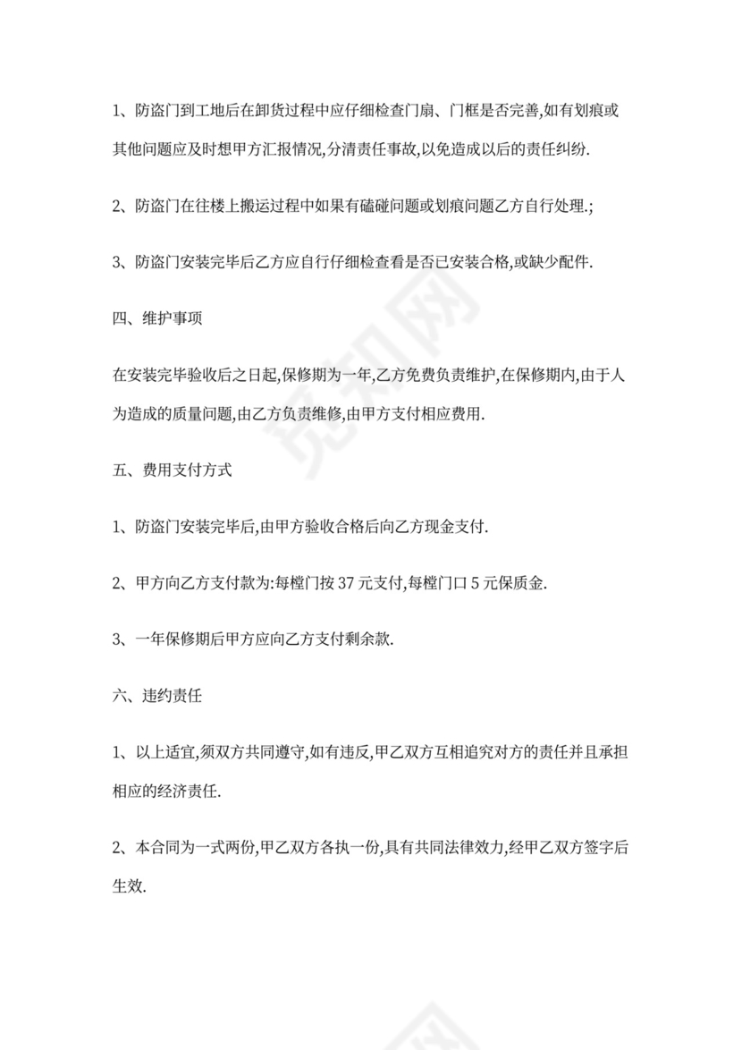 防盗门安装合同Word模板