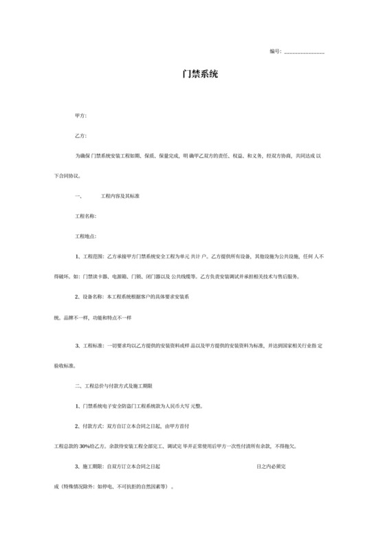 门禁系统安装合同书