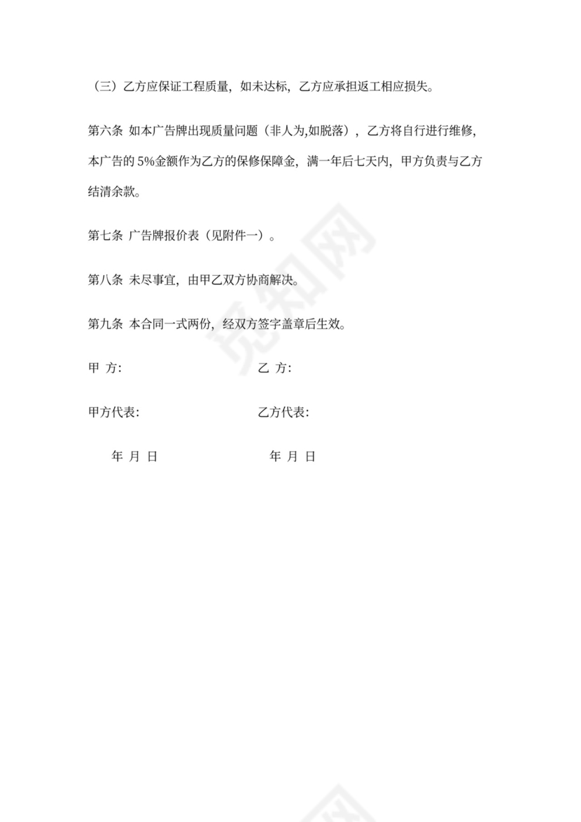 门牌制作安装合同书